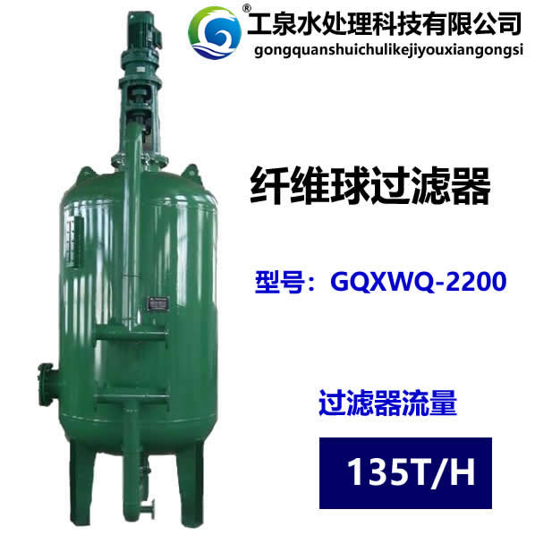 纖維球過濾器（每小時出水量135立方）