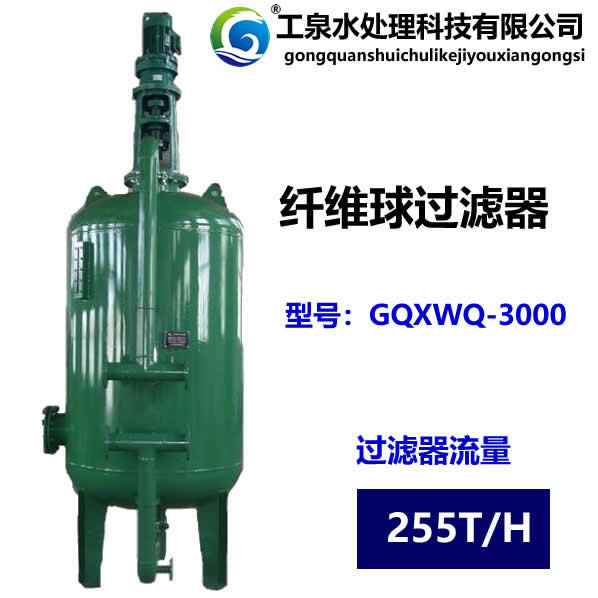 纖維球過濾器（每小時出水量255立方）
